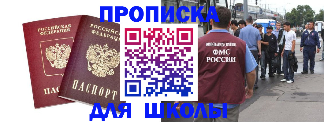 купить прописку в Артёмовском