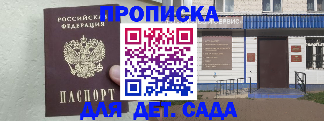 прописка ребенка в Артёмовском
