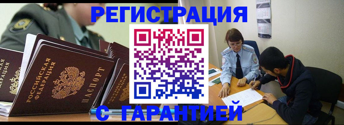 прописка законно в Артёмовском