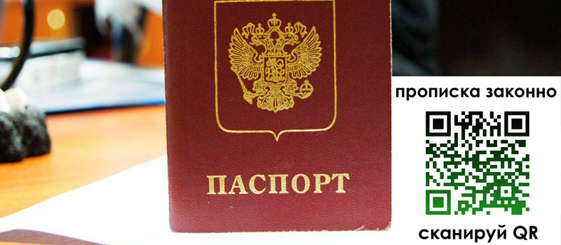регистрация в Артёмовском прописка в Артёмовском